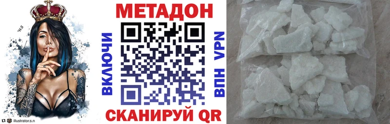 Метадон кристалл  купить наркотик  Славгород 